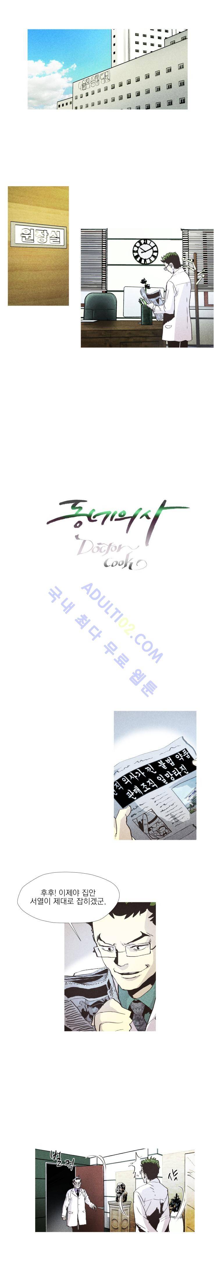 동네의사 닥터쿡 36화 1