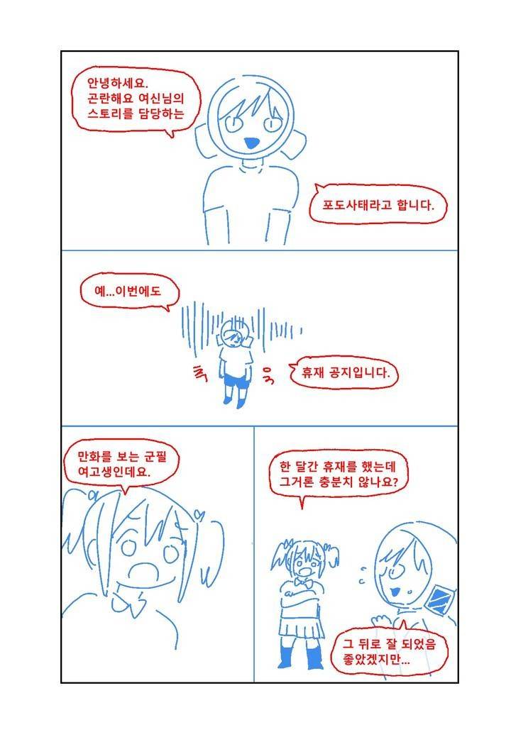 곤란해요, 여신님 장기휴재 공지 1