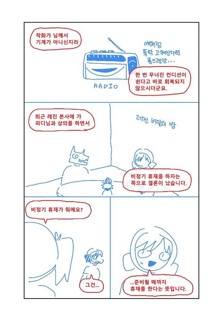 곤란해요, 여신님 장기휴재 공지 2