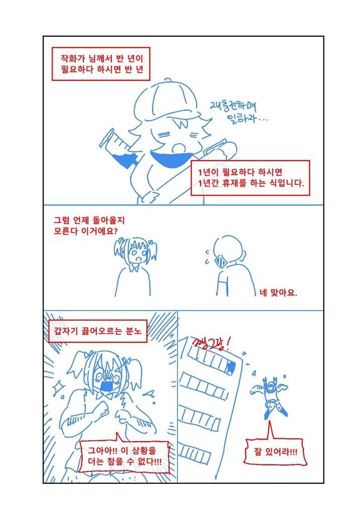 곤란해요, 여신님 장기휴재 공지 3