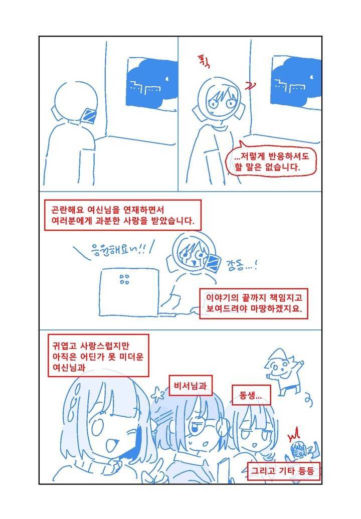 곤란해요, 여신님 장기휴재 공지 4
