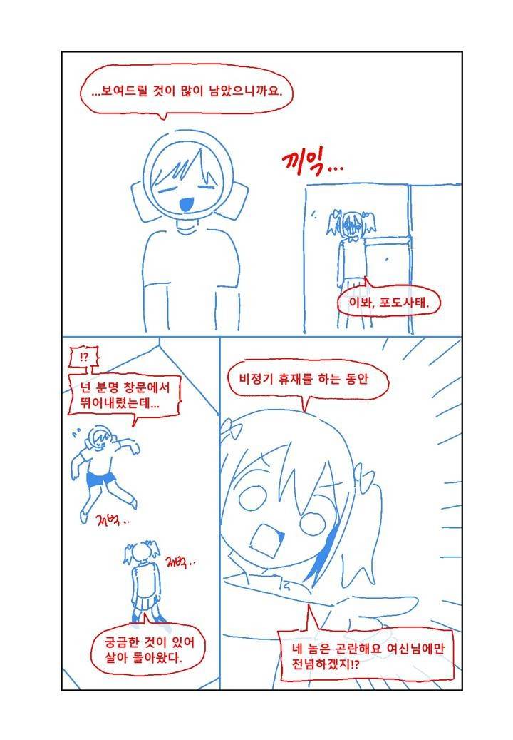 곤란해요, 여신님 장기휴재 공지 5