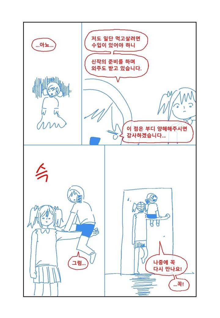 곤란해요, 여신님 장기휴재 공지 6