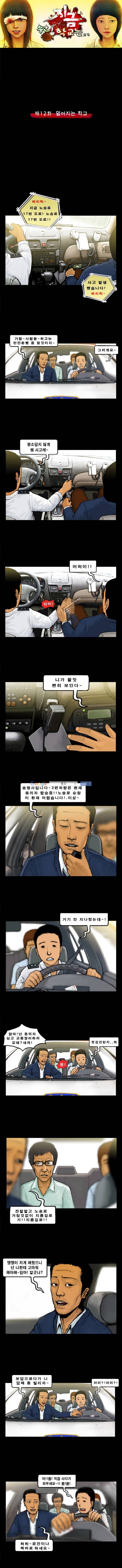 지금 우리 학교는 12화 1