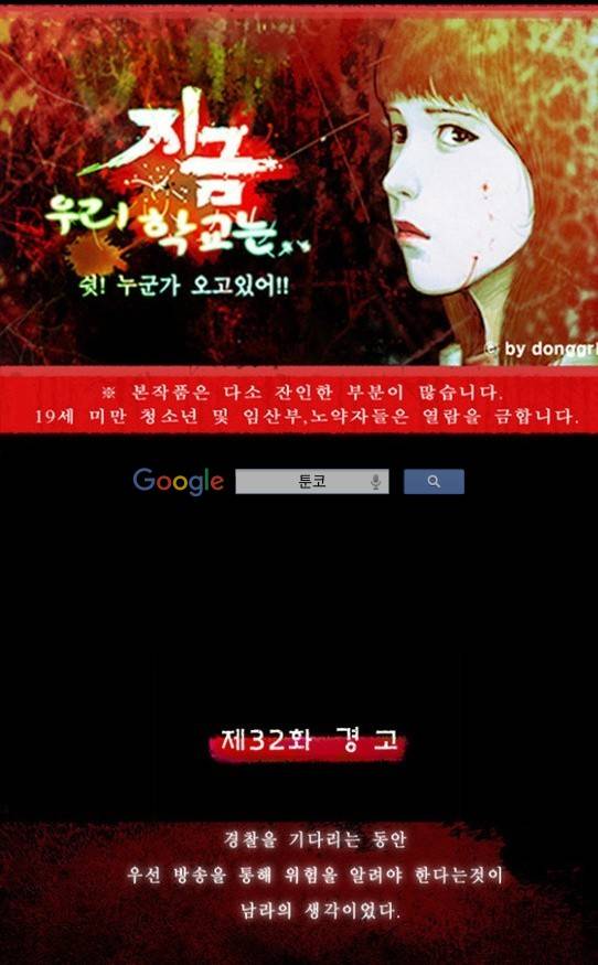 지금 우리 학교는 32화 1