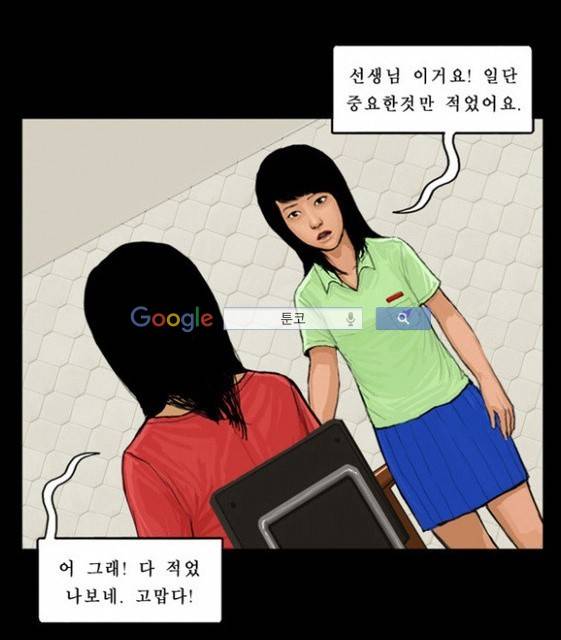 지금 우리 학교는 32화 4