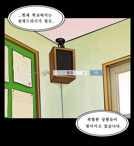 지금 우리 학교는 32화 8
