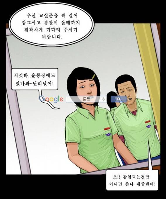 지금 우리 학교는 32화 9