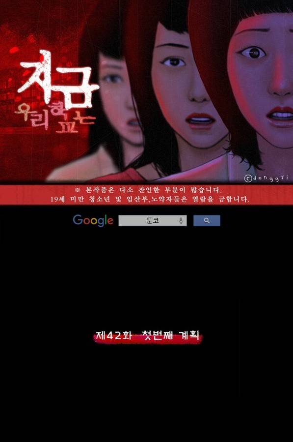 지금 우리 학교는 42화 1