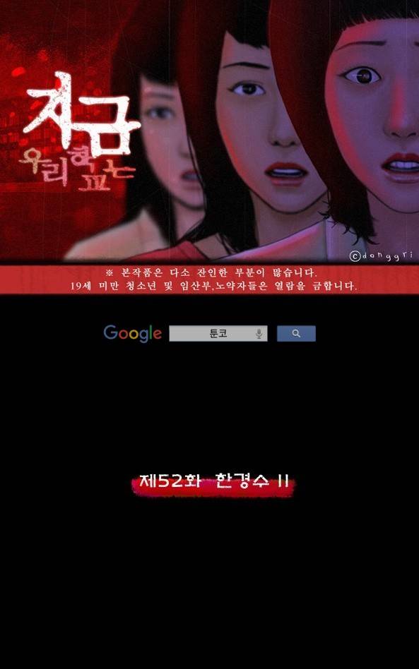 지금 우리 학교는 52화 1