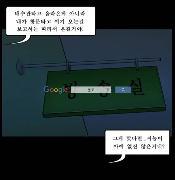 지금 우리 학교는 52화 2