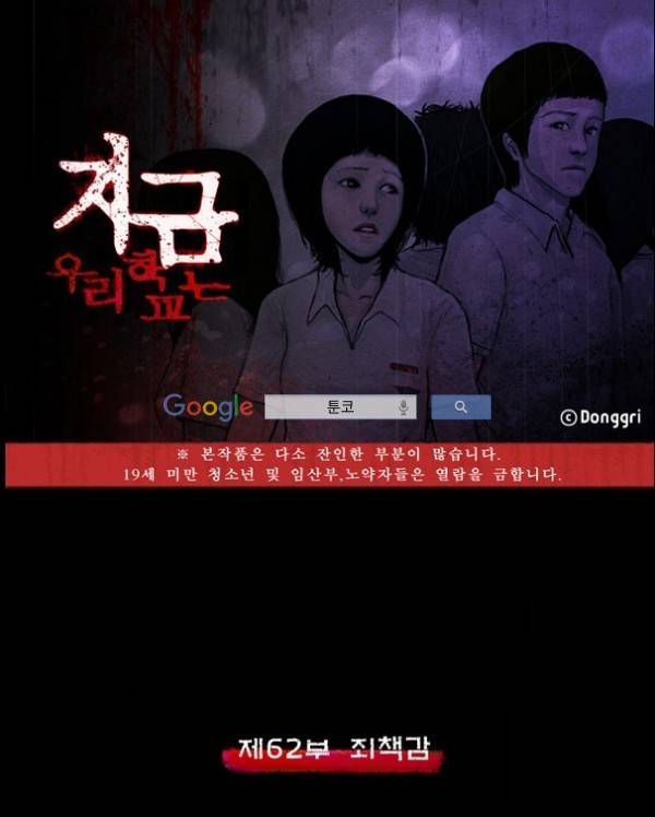 지금 우리 학교는 62화 1