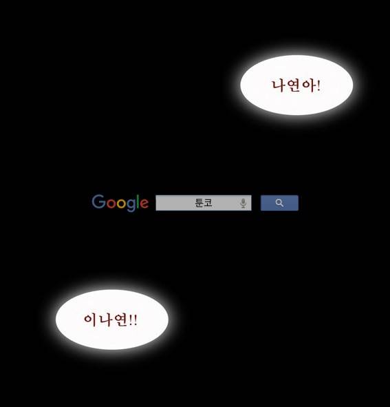 지금 우리 학교는 62화 2