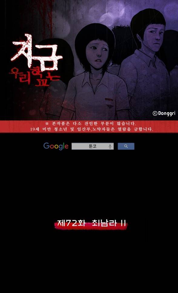 지금 우리 학교는 72화 1