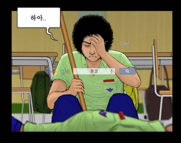 지금 우리 학교는 72화 4