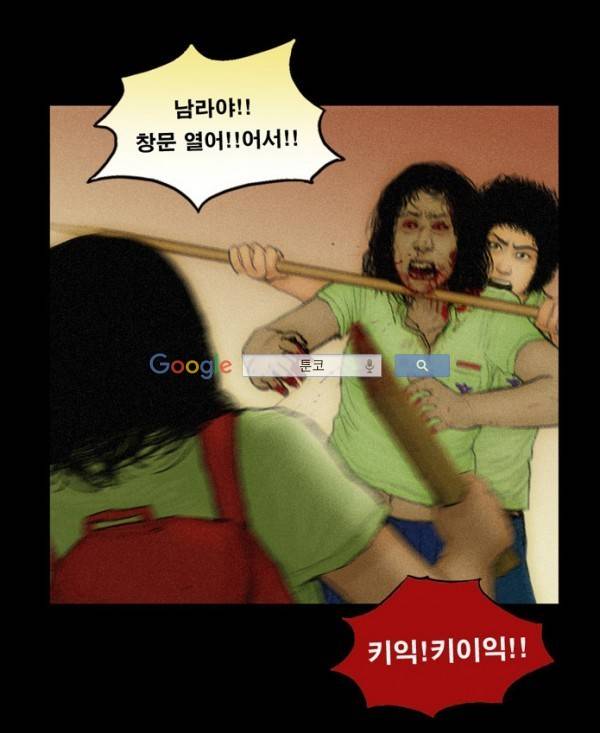 지금 우리 학교는 72화 5