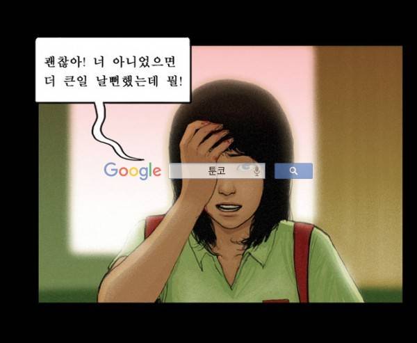지금 우리 학교는 72화 10