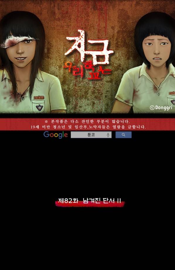 지금 우리 학교는 82화 1