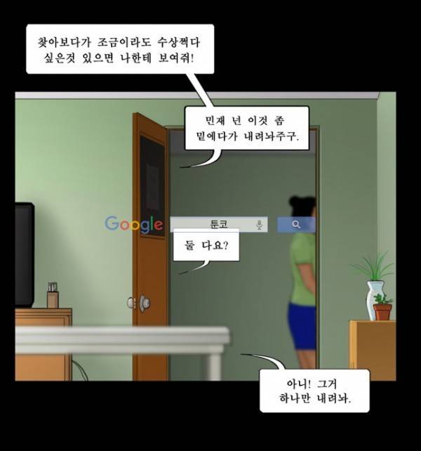 지금 우리 학교는 82화 2