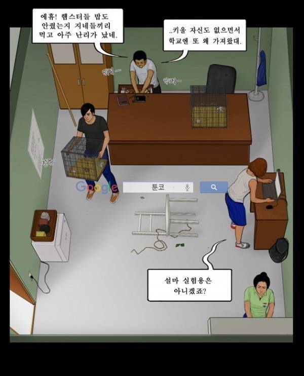 지금 우리 학교는 82화 3