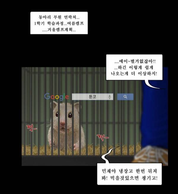 지금 우리 학교는 82화 7