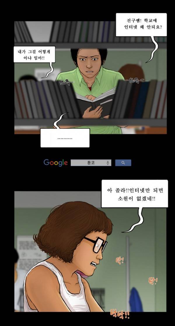 지금 우리 학교는 82화 9