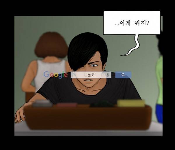 지금 우리 학교는 82화 10