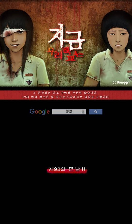 지금 우리 학교는 92화 1