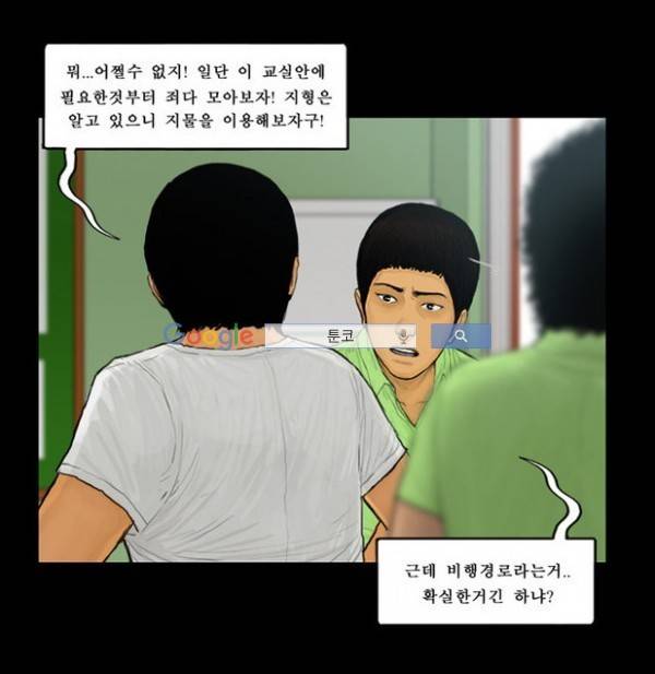 지금 우리 학교는 92화 3