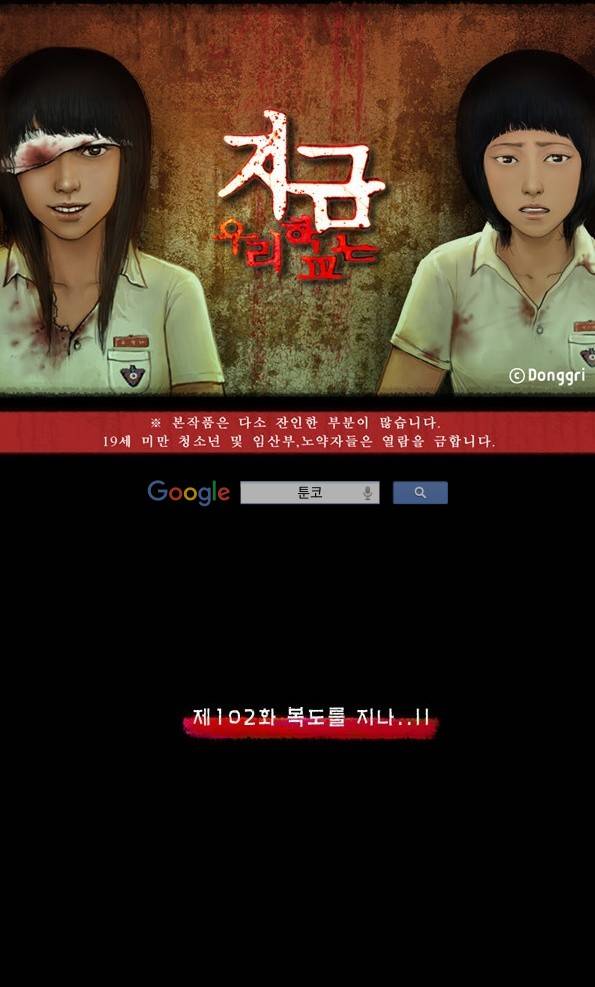 지금 우리 학교는 102화 1