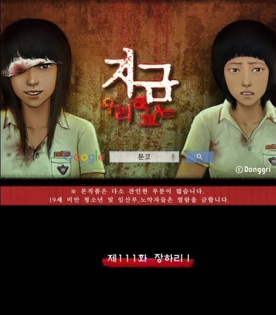 지금 우리 학교는 111화 1