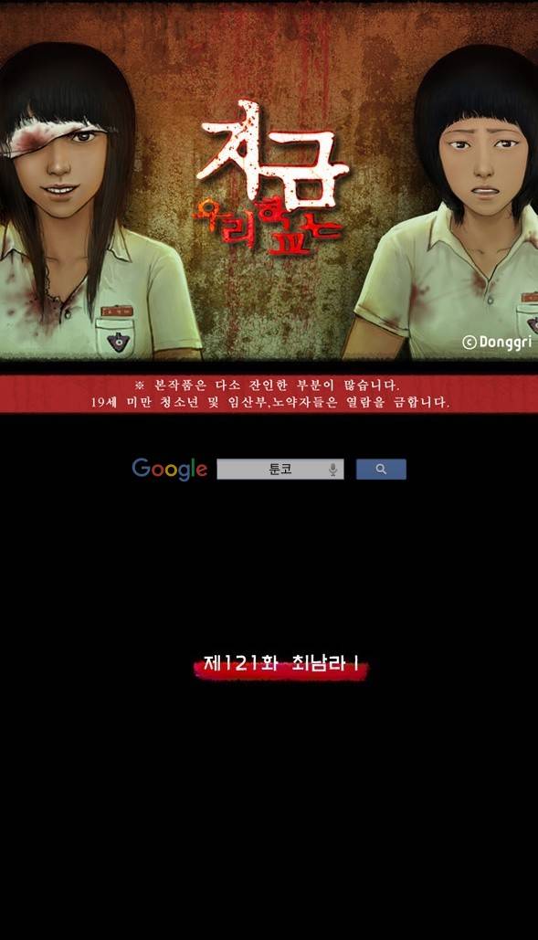 지금 우리 학교는 121화 1