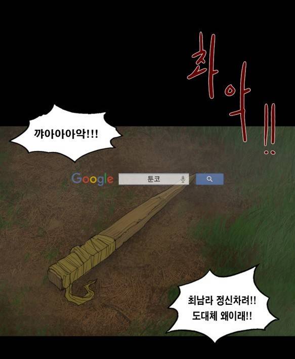 지금 우리 학교는 121화 2