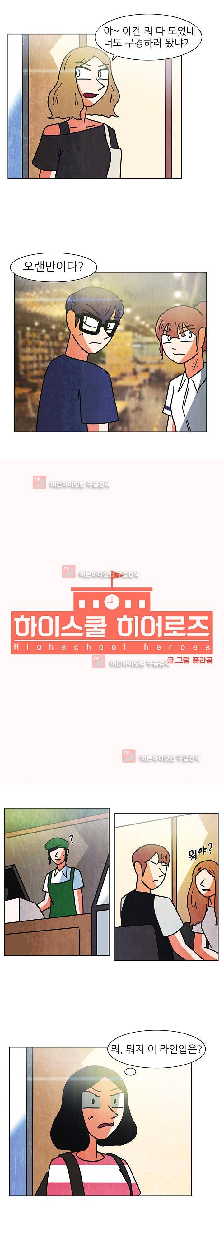 하이스쿨 히어로즈 97화 3