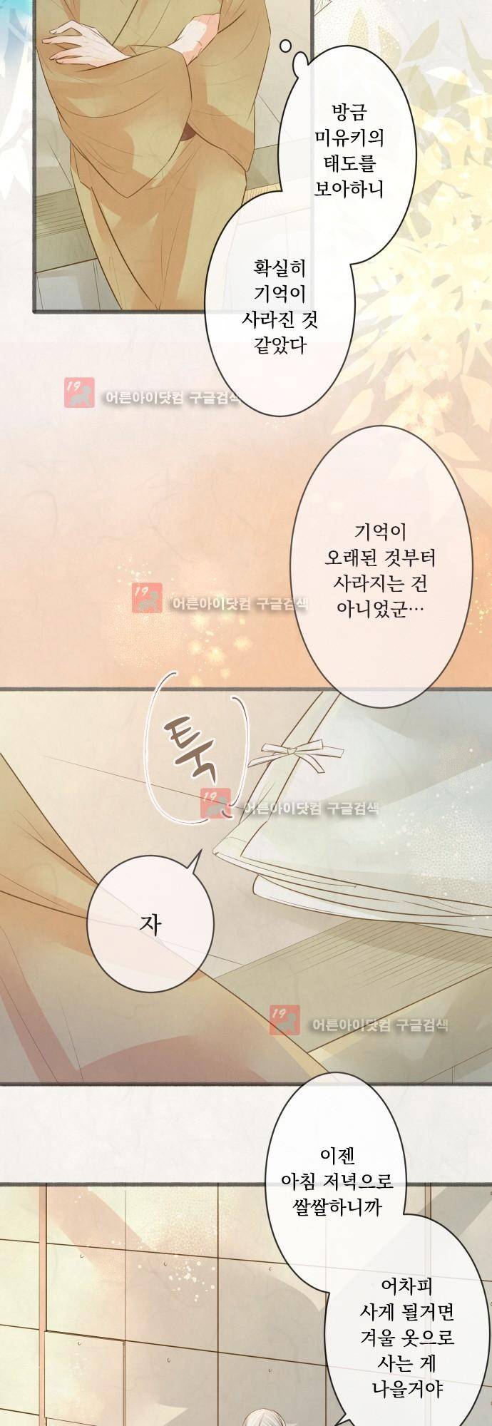 호접몽로 161화 2
