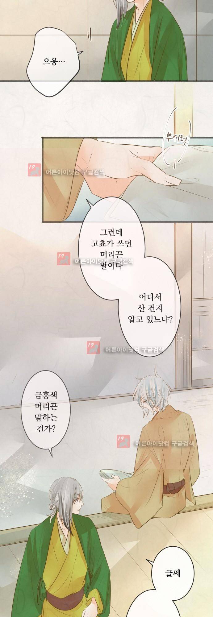 호접몽로 161화 4
