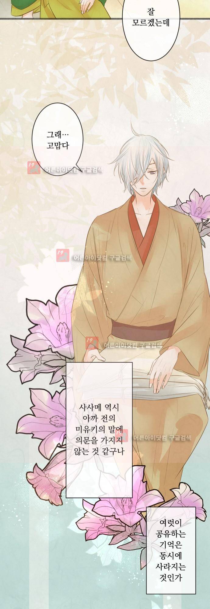 호접몽로 161화 5