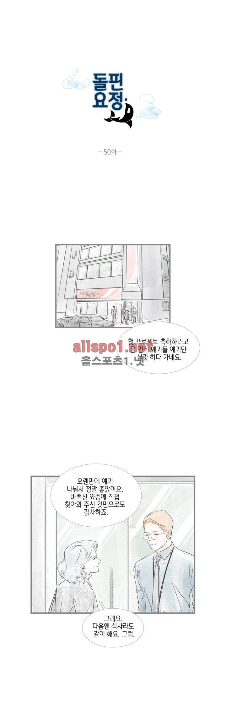 돌핀 요정 50화 1