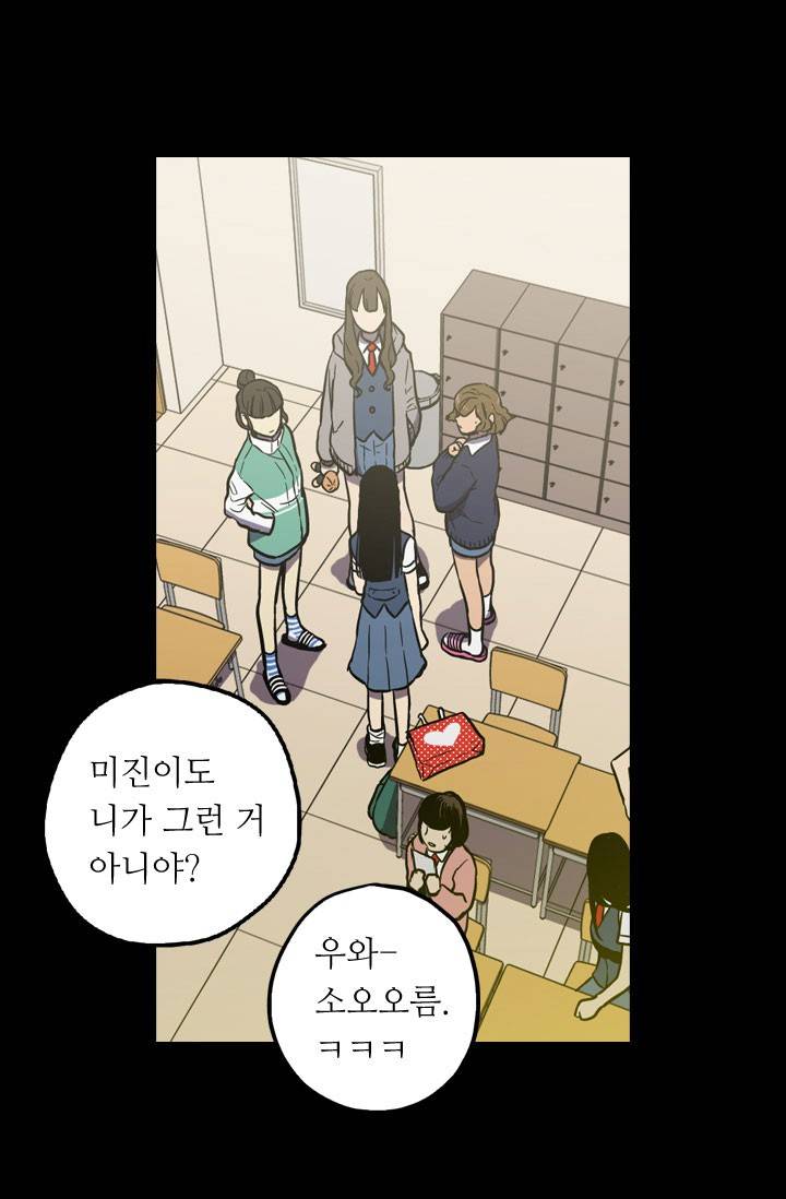 허니블러드 27화 5