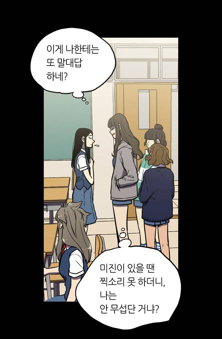 허니블러드 27화 8