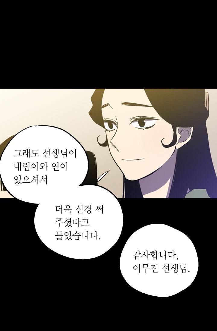 허니블러드 37화 4