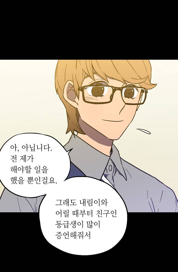 허니블러드 37화 5