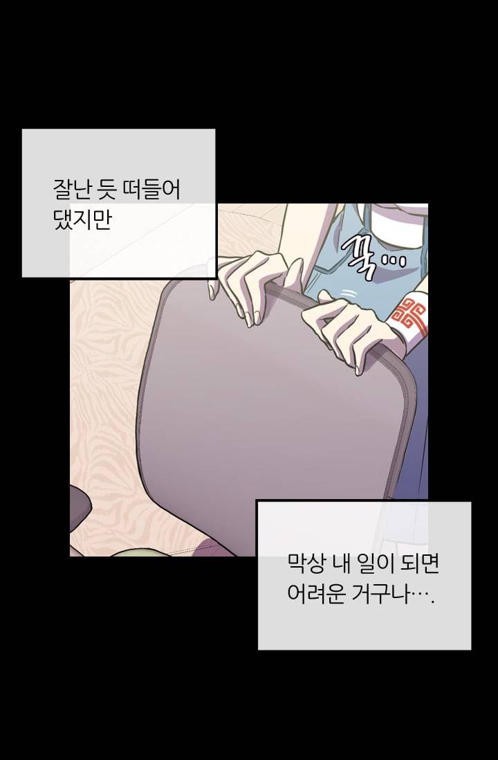 허니블러드 (시즌2) 14화 14
