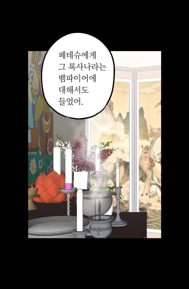 허니블러드 (시즌2) 34화 2