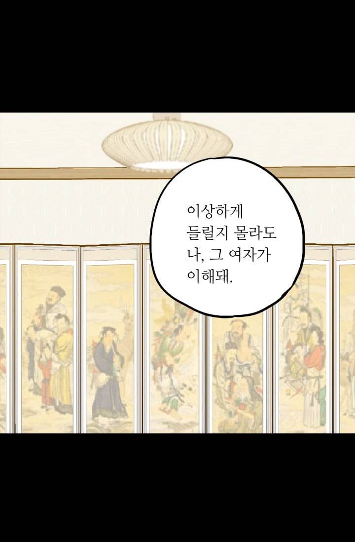 허니블러드 (시즌2) 34화 3