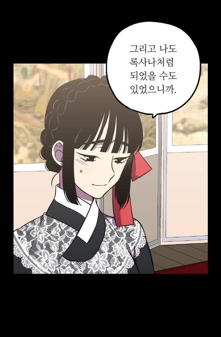 허니블러드 (시즌2) 34화 4