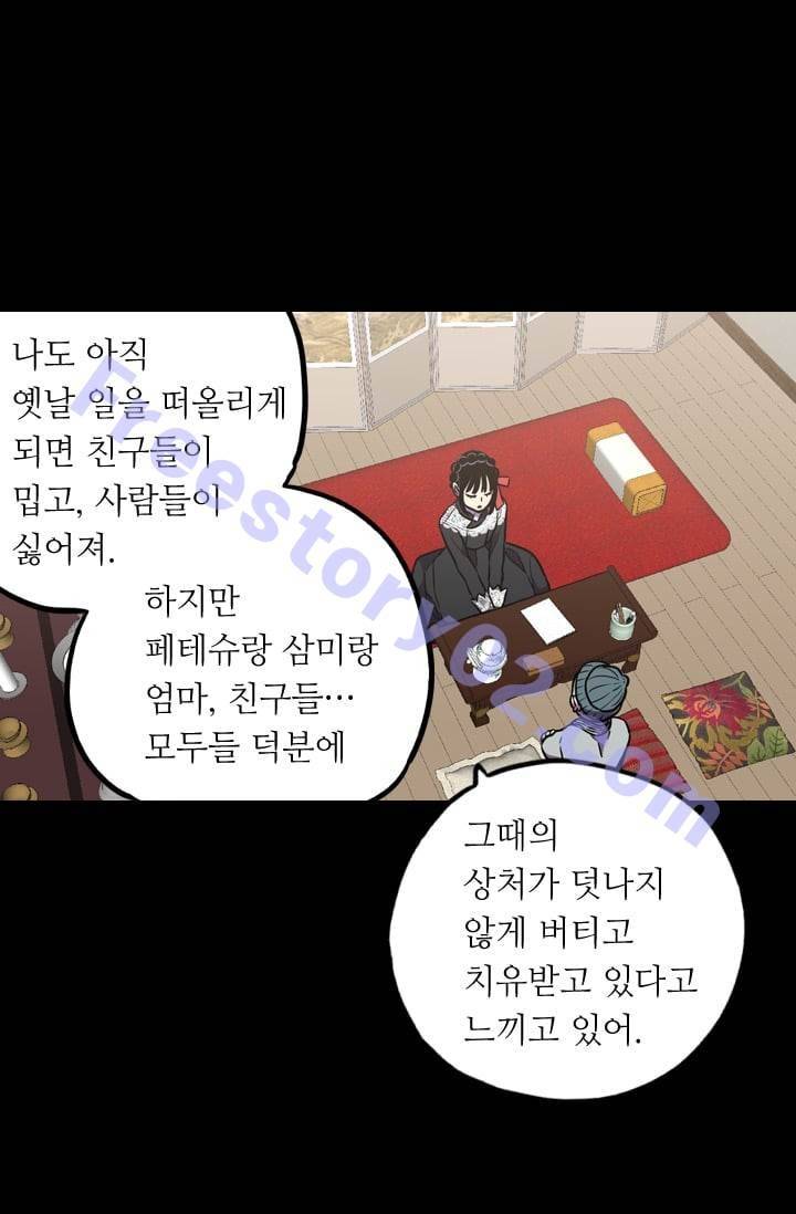 허니블러드 (시즌2) 34화 6