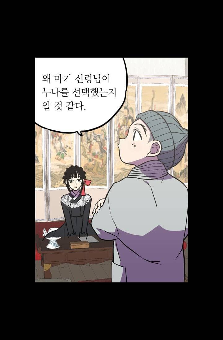허니블러드 (시즌2) 34화 9
