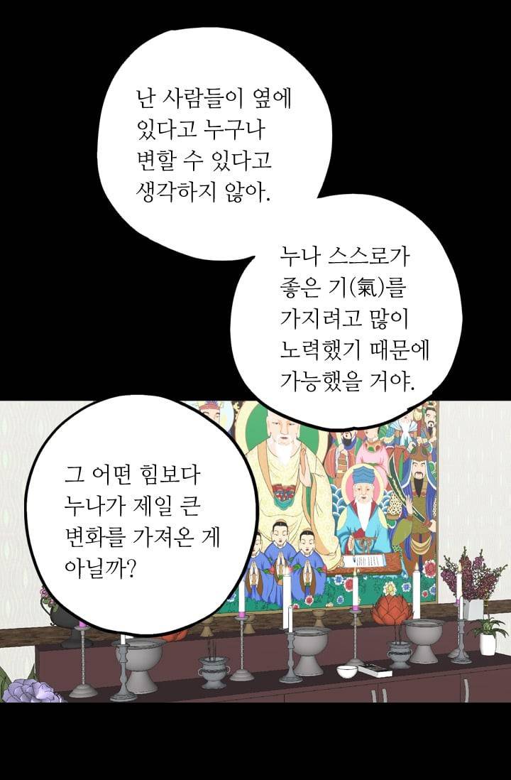 허니블러드 (시즌2) 34화 12