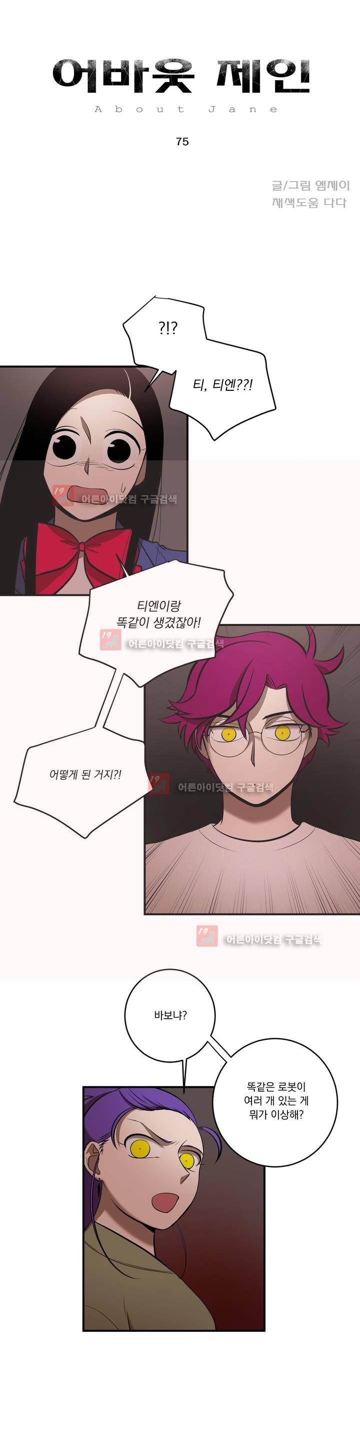 어바웃 제인 75화 1